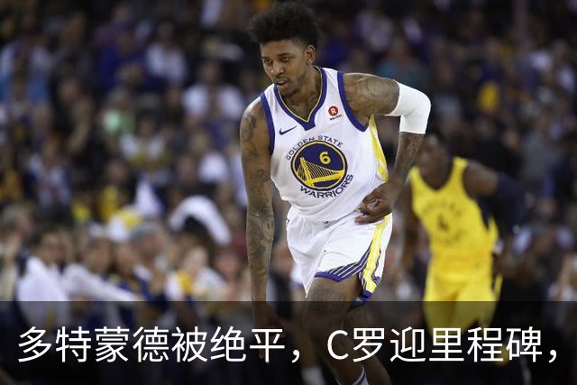 多特蒙德被绝平，C罗迎里程碑，西甲法甲赛场风云再起